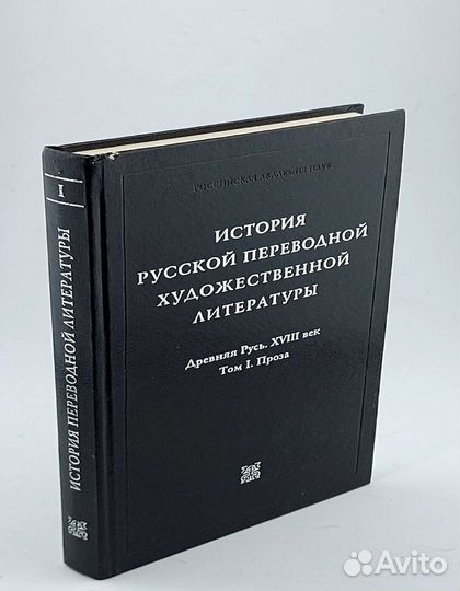 История русской переводной художественной литерату