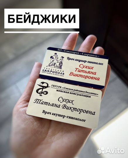 Бейджи на магните