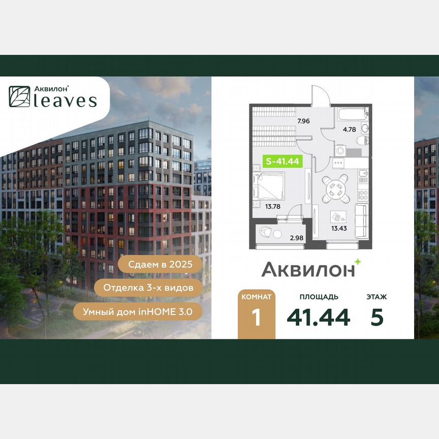 1-к. квартира, 41,4 м², 5/12 эт.