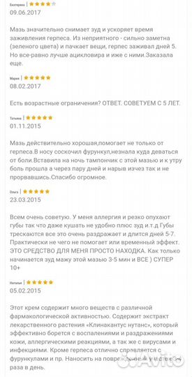 Крем против герпеса из Таиланда