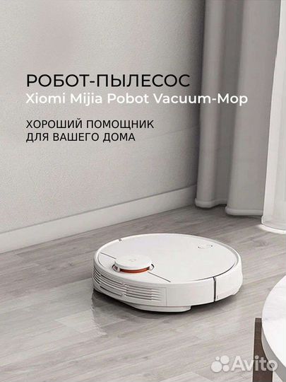 Робот пылесос xiaomi Mijia robot vacuum-mop