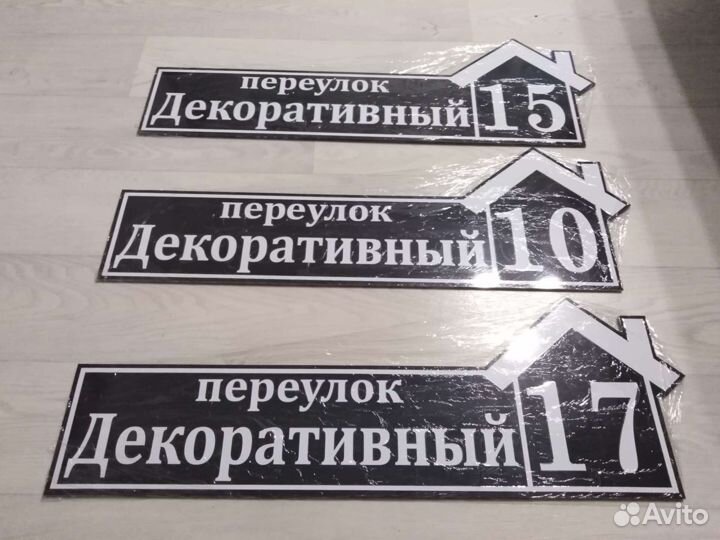 Адресная табличка на дом Уфа, Зубово, Шмидтово