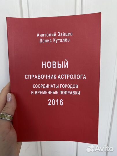 Книги по западной астрологии (см. все в описании)
