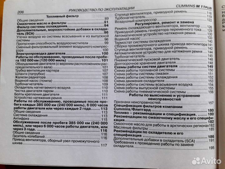 Книга двигатели cummins m11plus эксплуатация