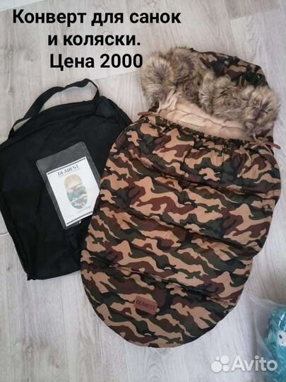 Конверт для санок и коляски