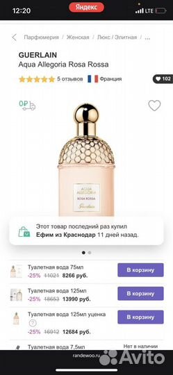 Туалетная вода guerlain Aqua Allegoria Rosa Rosa