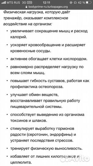 Виброплатформа для похудения