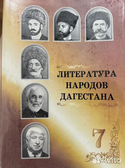 Литература народов Дагестана