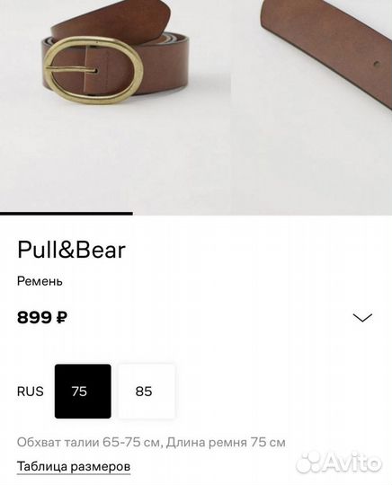 Ремень Pull & Bear