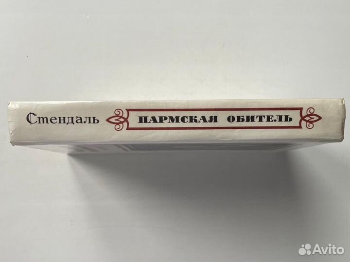 Пармская обитель Стендаль