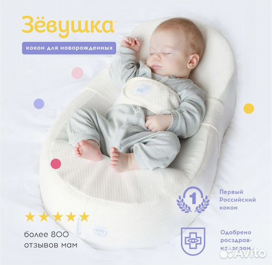 Кокон зевушка