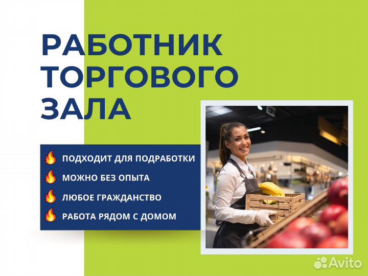 Работник торгового зала - универсал, подработка