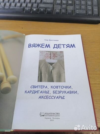 Книга по вязанию