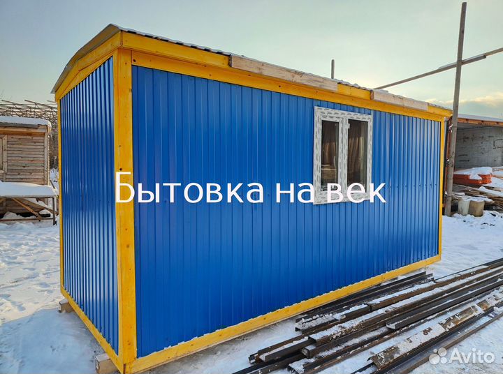 Вагончик бытовка