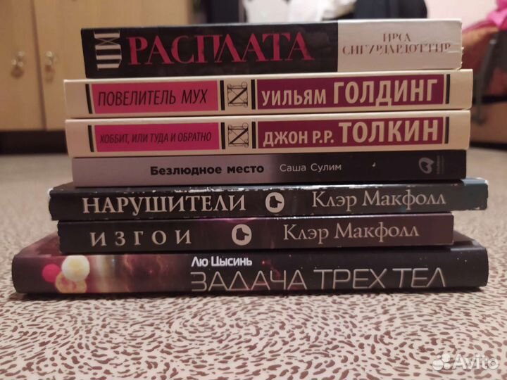 Книги (Задача Трёх Тел, Повелитель мух и т.д)