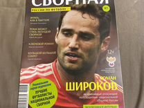 Журнал Сборная России по футболу
