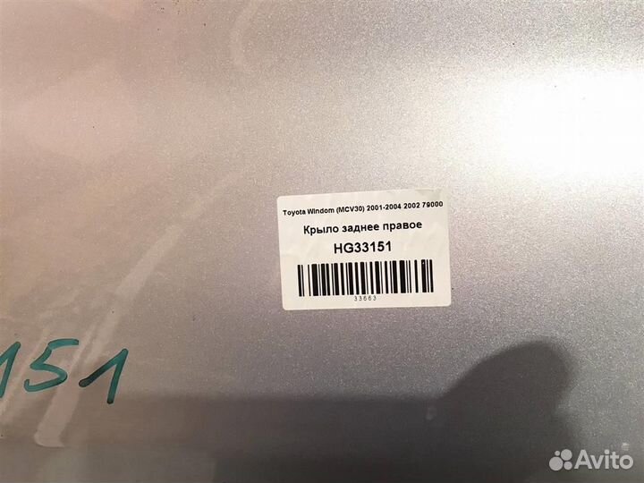 Крыло заднее правое Toyota Windom (MCV30) 2001-20