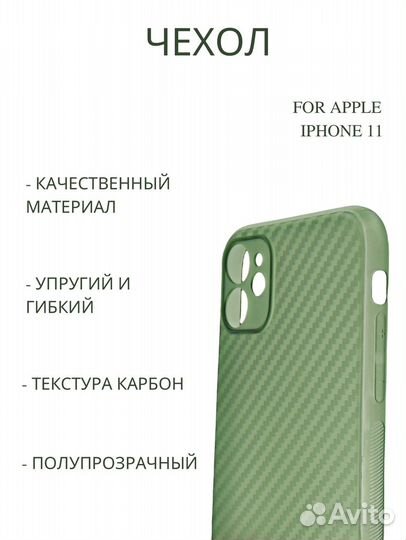 Чехол на iPhone 11 текстура карбон зеленый