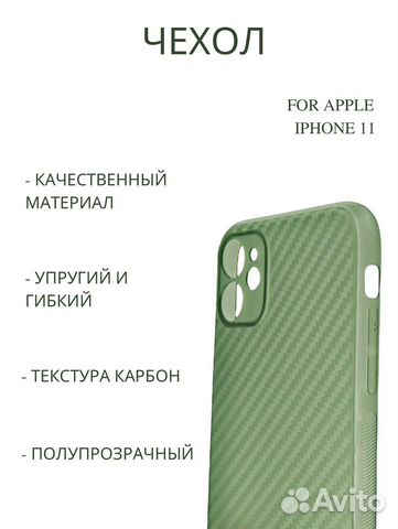 Чехол на iPhone 11 текстура карбон зеленый