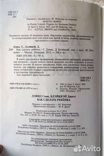 Как сделать ребенка. Сами Дэвид. Джилл Блэйквэй