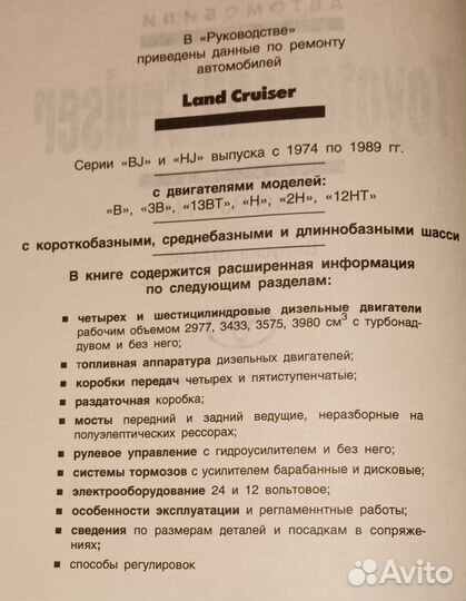 Книга.toyota land cruiser 1974-1989.Руководство по