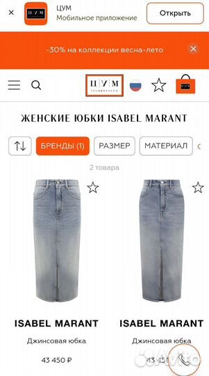 Джинсовые юбки Isabel Marant, 12 storeez 38-40