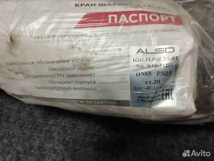 Кран шаровый под приварку