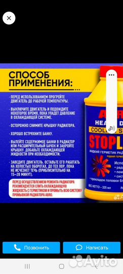 Герметик для радиатора