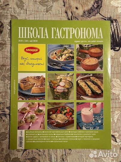 Школа гастронома Коллекция рецептов