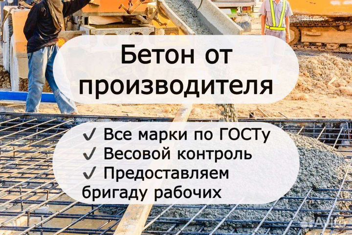 Бетон доставка