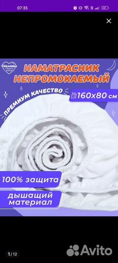 Наматрасник непромокаемый,160 х 80 см