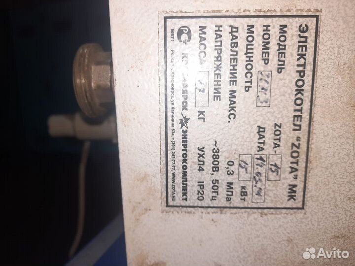 Электрокотел