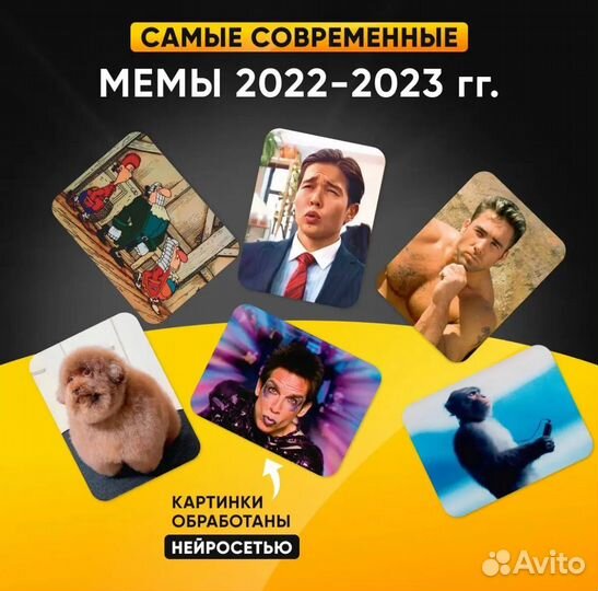 Игра в мемы