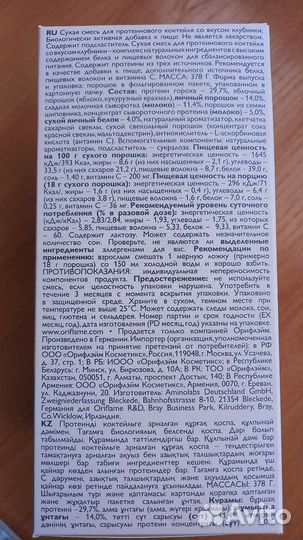 Сухая смесь для коктейля Natural Balance