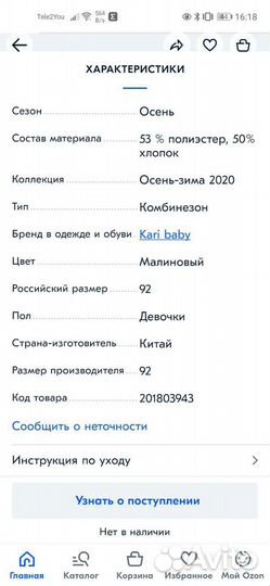 Зимний Комбинезон для девочки 92