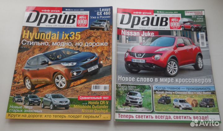 Журналы офф-роуд драйв 2010г