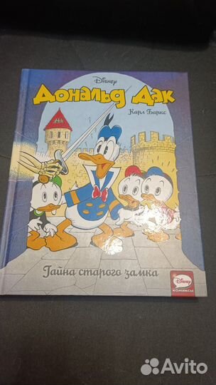 Комикс Дональд Дак Тайна бронь для Смайла