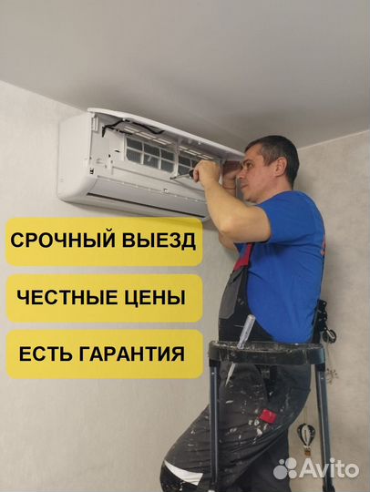 Ремонт кондиционеров, заправка и чистка