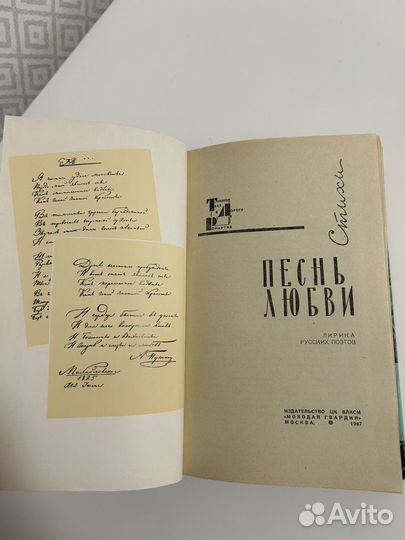 Песнь любви 1967