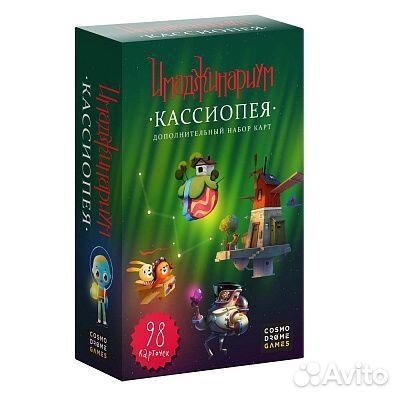 Ни Имаджинариум кассиопея, 52053