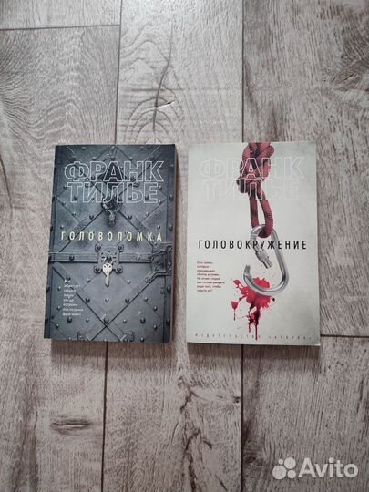 Книги Франк Тилье