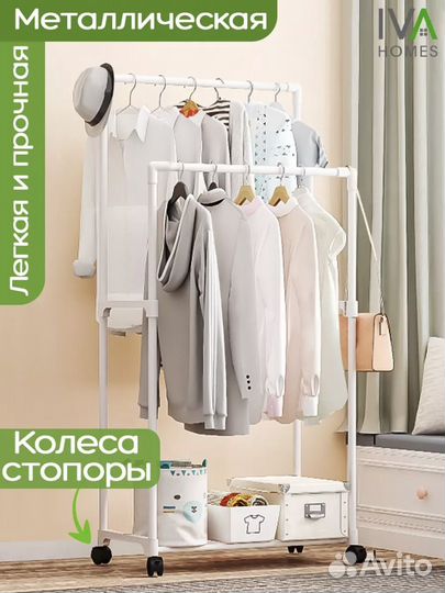 Напольная вешалка