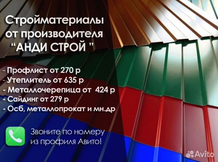 Профлист, профнастил