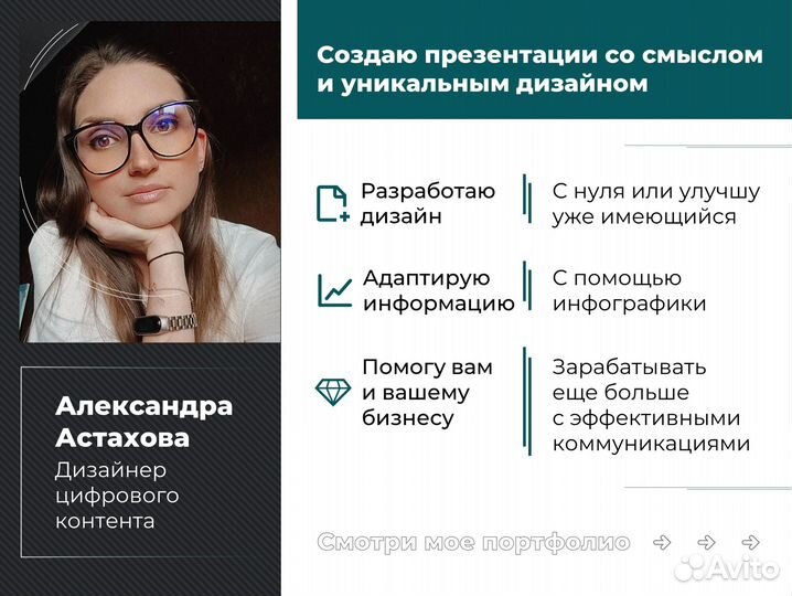 Дизайнер презентаций, инфографика