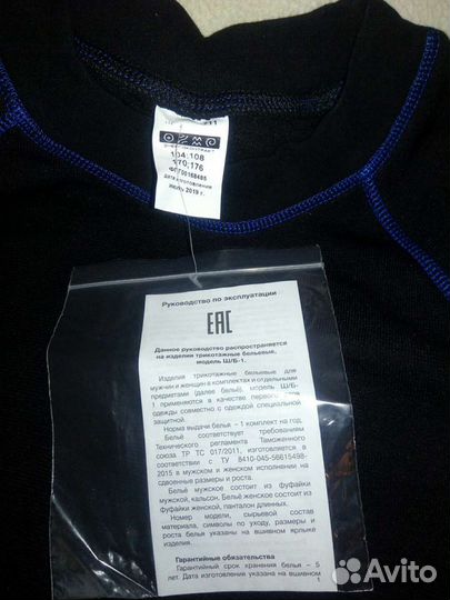 Термобелье