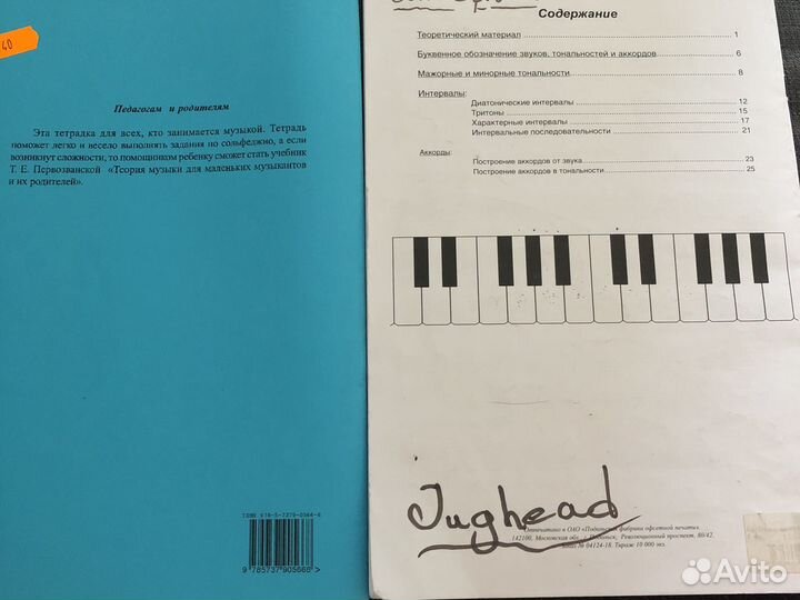 Рабочие тетради сольфеджио