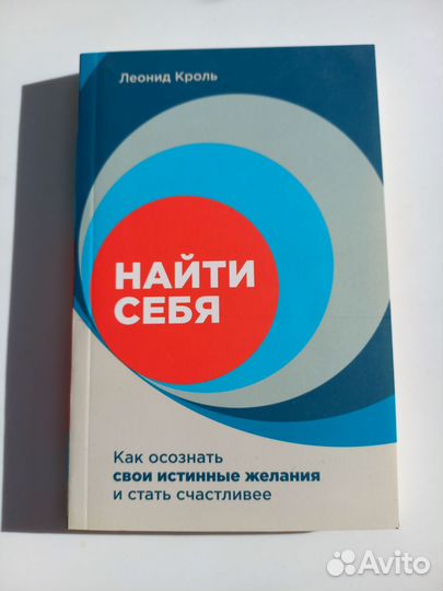 Леонид Кроль Найти себя