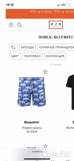 Плавки для мальчика bluemint 8-9