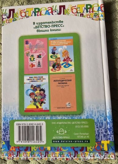 Логоритмические занятия