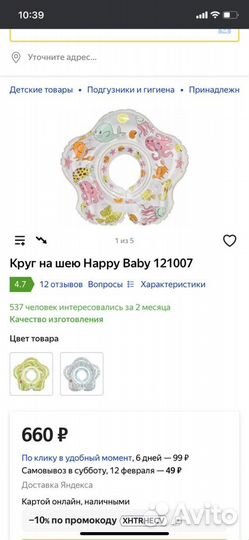 Круг для малышей и горка